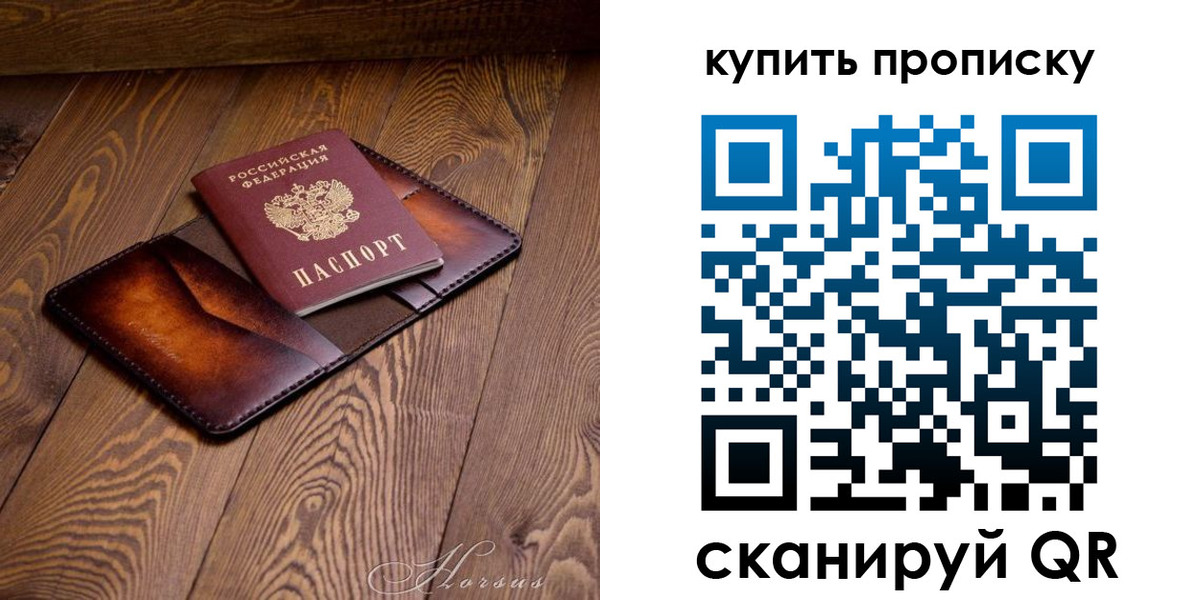 временная прописка в Арсеньеве