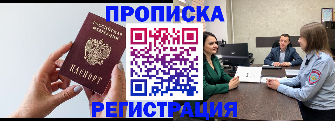 прописка гарантия в Арсеньеве