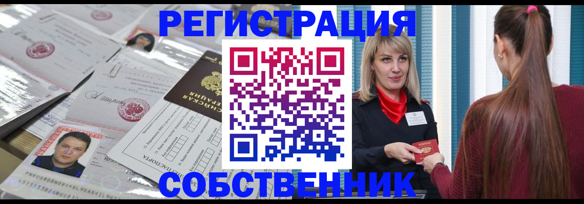 прописка регистрация в Арсеньеве