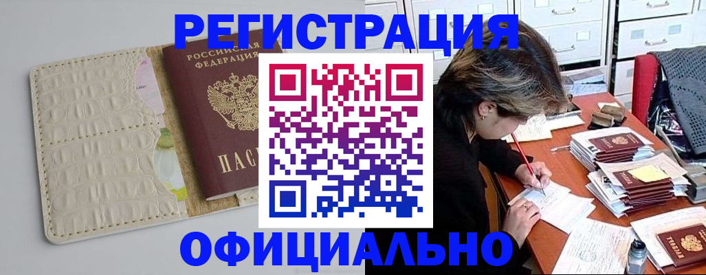 прописка гарантия в Арсеньеве