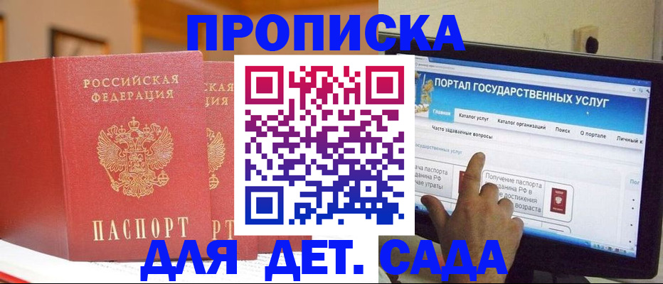 прописка 2025 в Арсеньеве