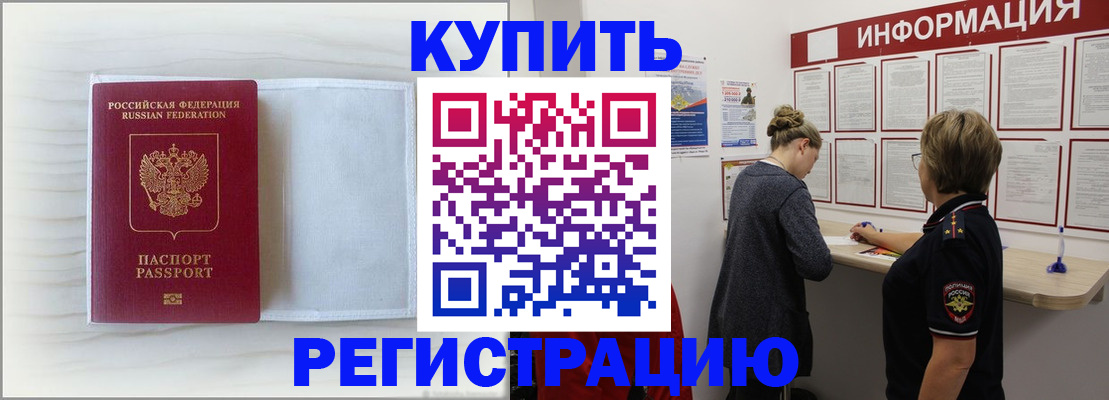 временная регистрация надежно в Арсеньеве