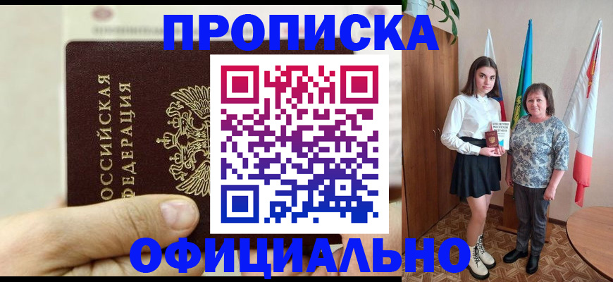 временная регистрация законно в Арсеньеве