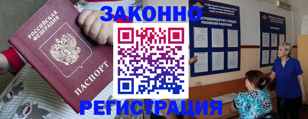 временная регистрация в Арсеньеве